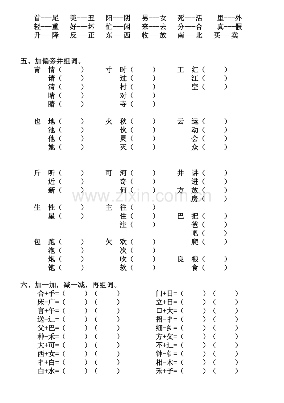 部编版一年级语文下册期末复习资料400.doc_第3页