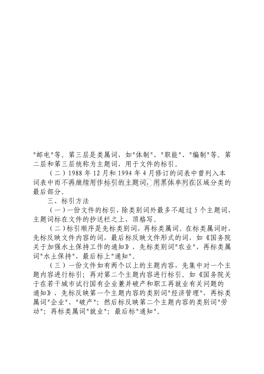 行政公文主题词表.doc_第2页