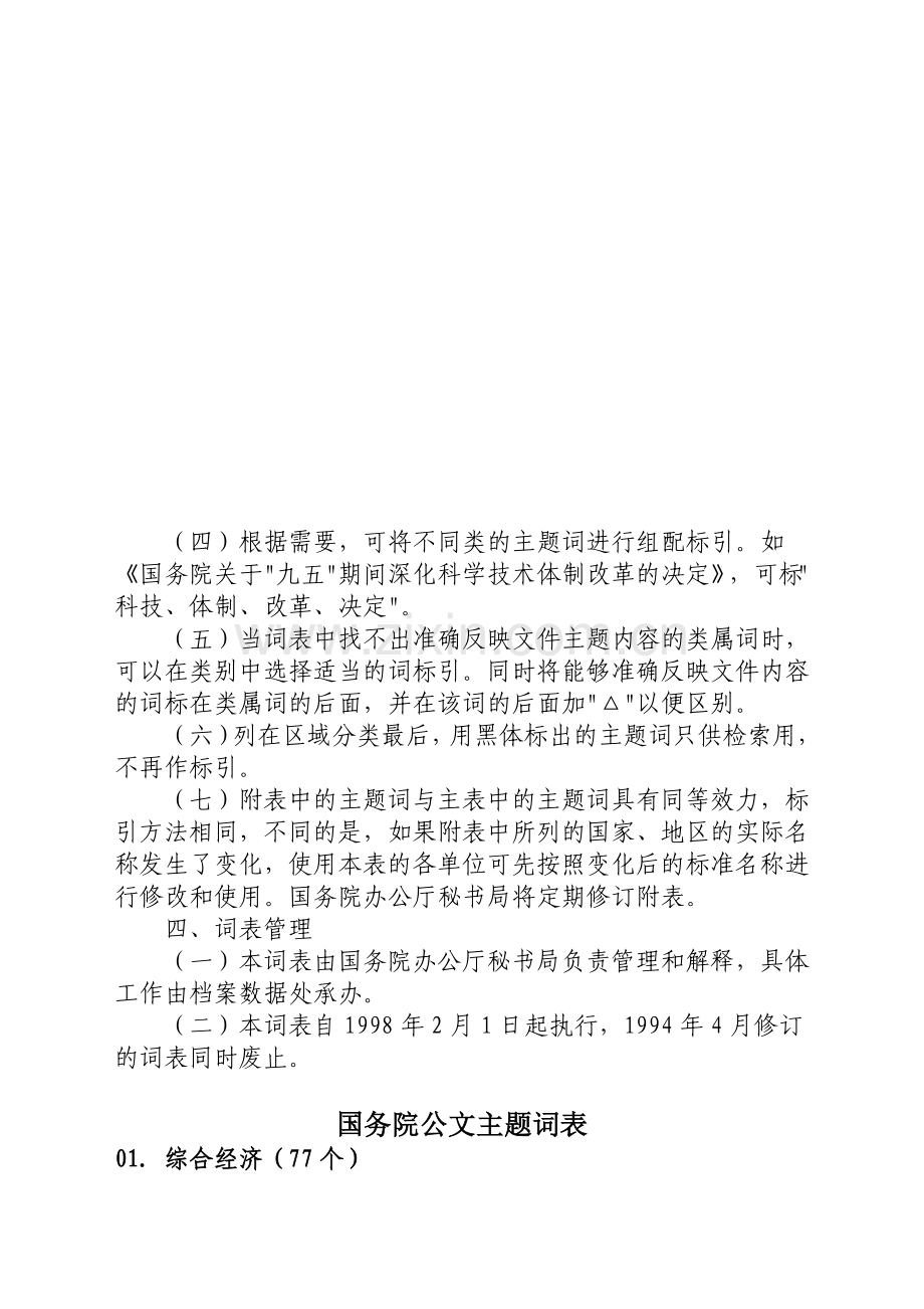 行政公文主题词表.doc_第3页