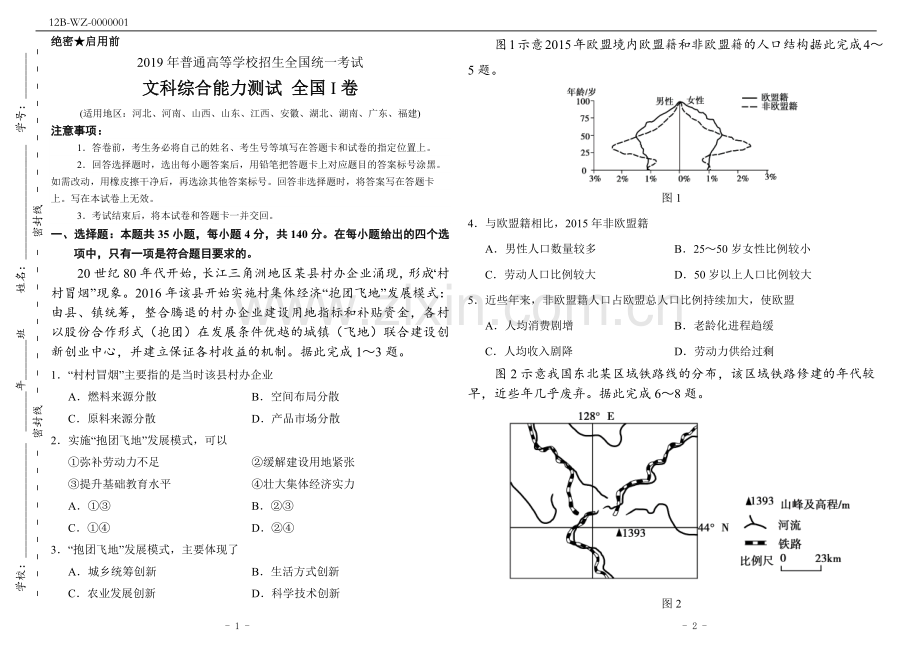 2019年高考全国1卷文科综合(附答案).doc_第1页