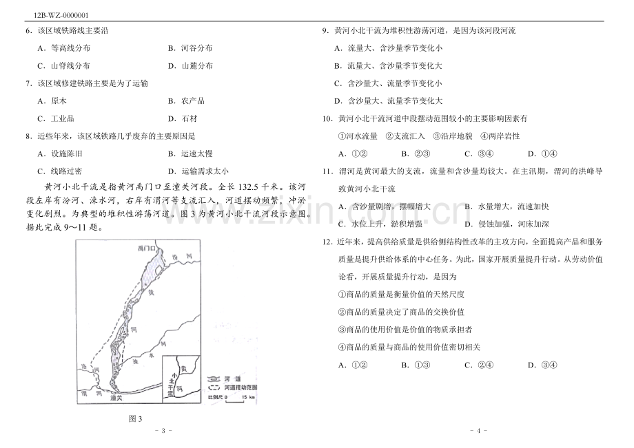 2019年高考全国1卷文科综合(附答案).doc_第2页