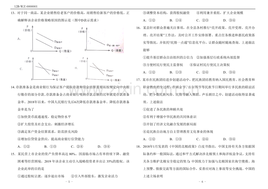 2019年高考全国1卷文科综合(附答案).doc_第3页