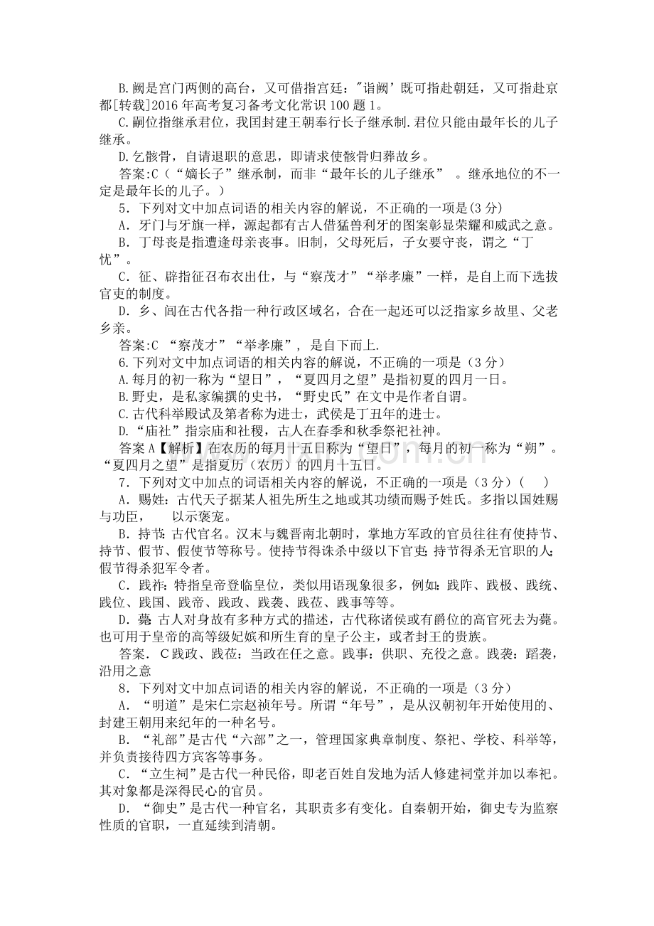 古代文学常识100题.doc_第2页