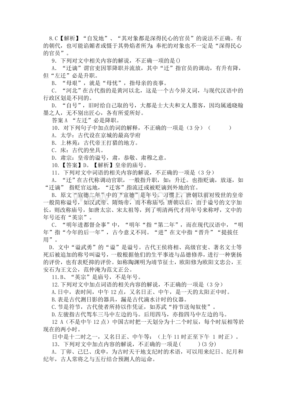 古代文学常识100题.doc_第3页