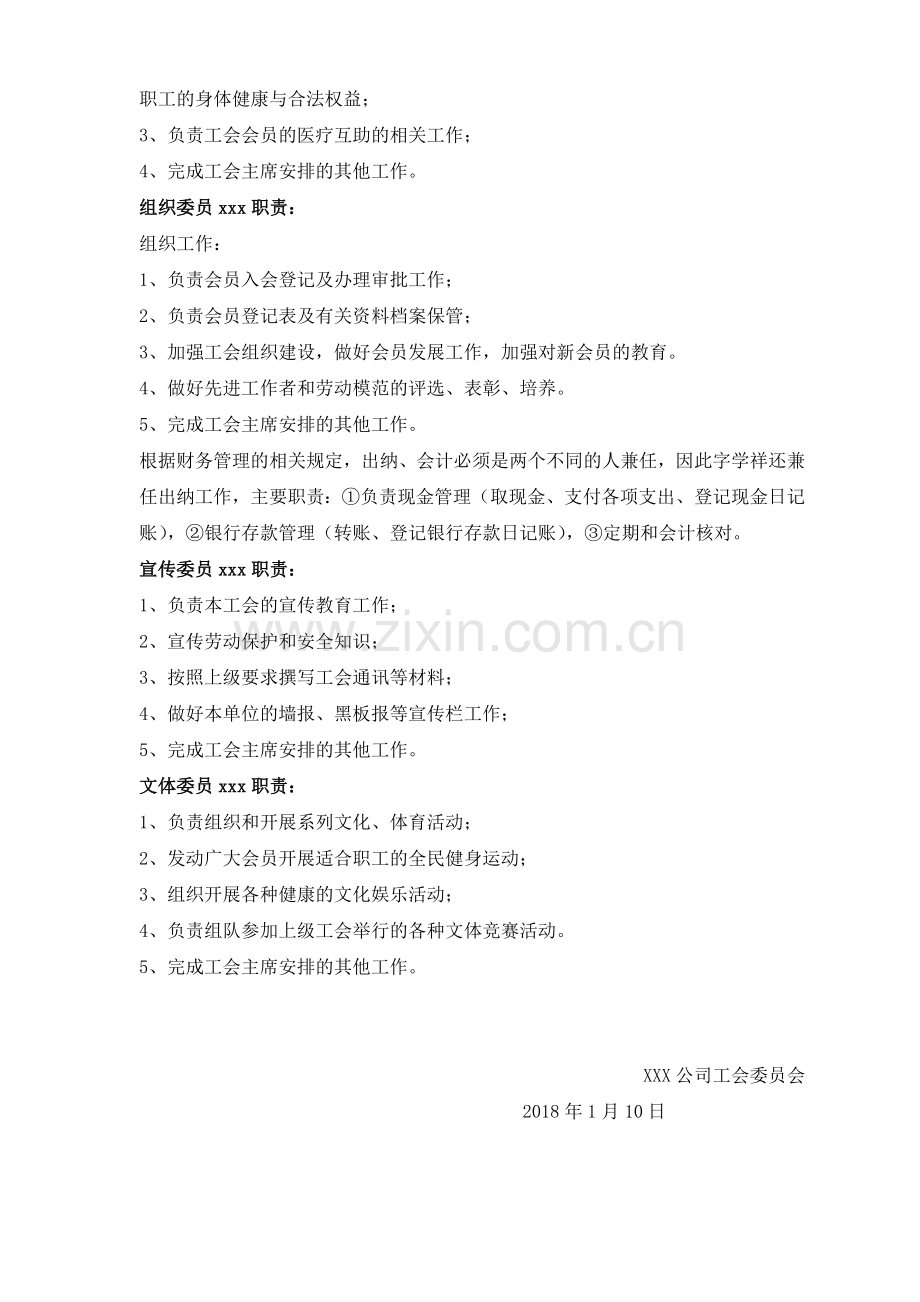 五人设置的工会委员分工及职能.doc_第2页