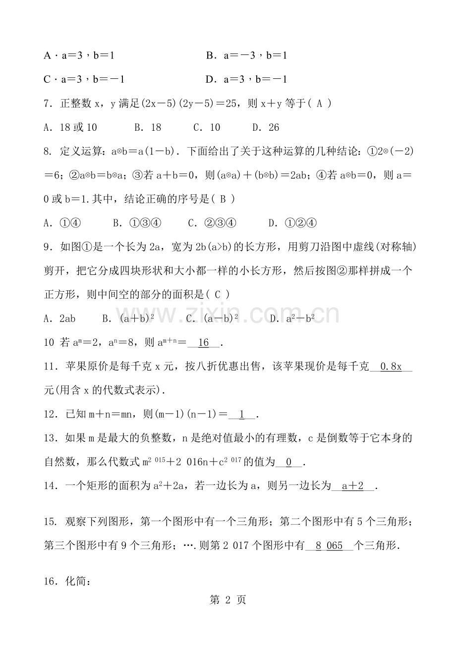 初三中考数学复习整式及其运算专项复习训练含答案.doc_第2页