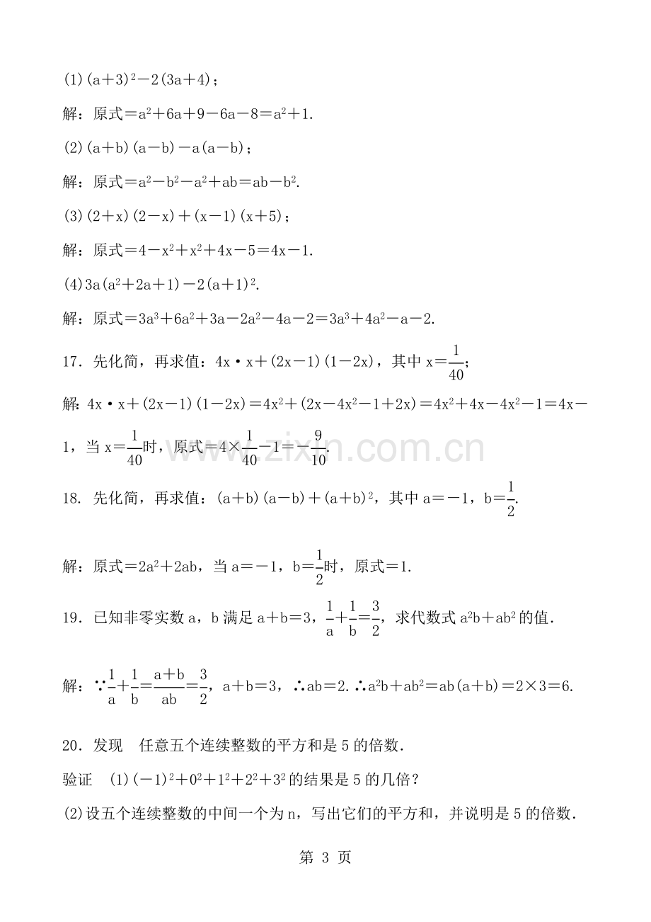 初三中考数学复习整式及其运算专项复习训练含答案.doc_第3页