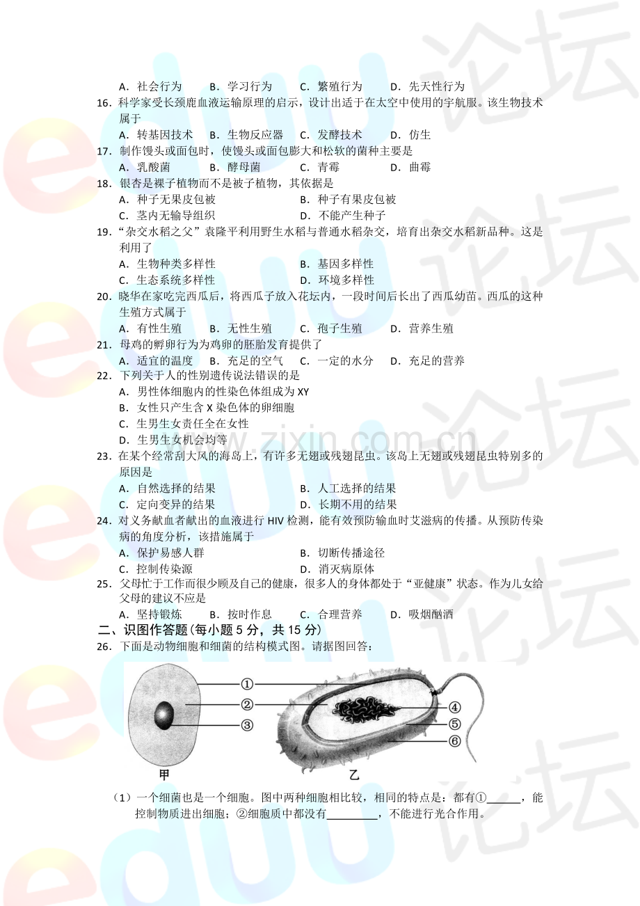 长沙市初中生物毕业会考试卷及答案.doc_第2页