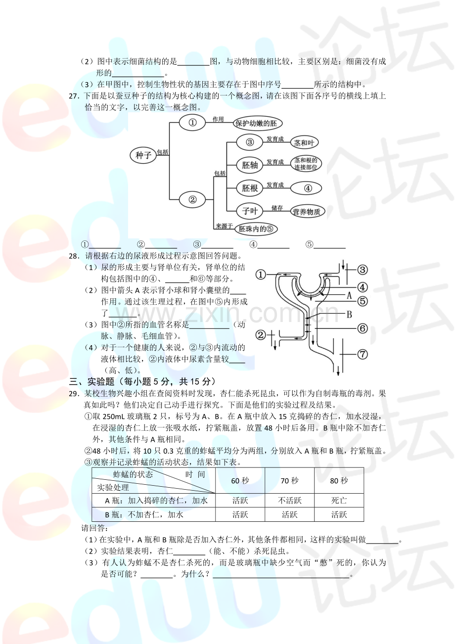 长沙市初中生物毕业会考试卷及答案.doc_第3页