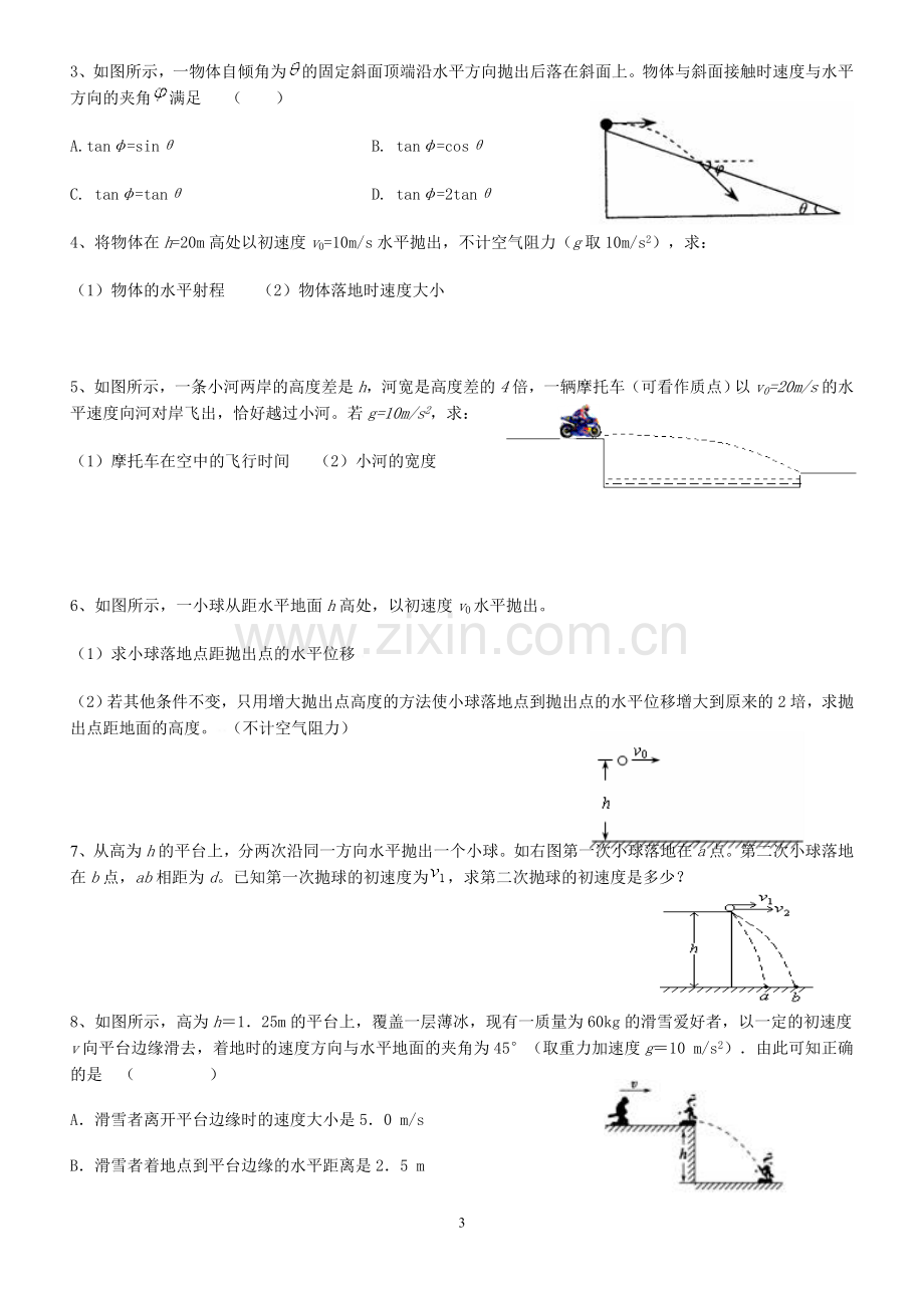 高一物理必修2期末复习材料(各章经典题型分类总结).doc_第3页