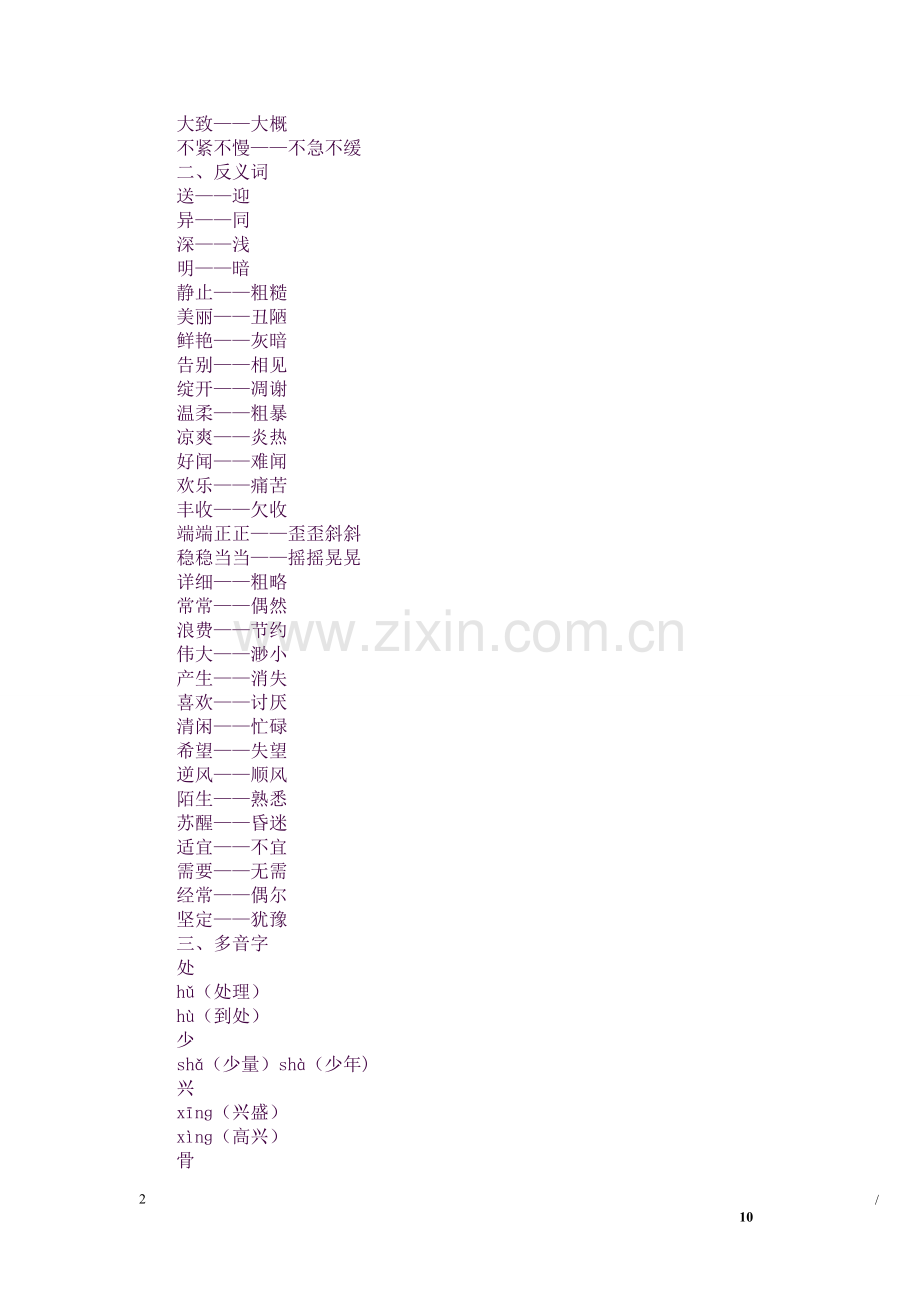 2017小学三年级语文上册知识点归纳整理.doc_第2页