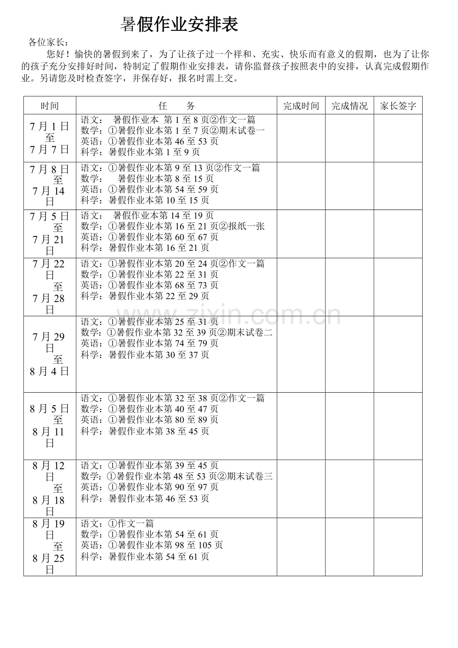 寒假作业安排表.doc_第1页