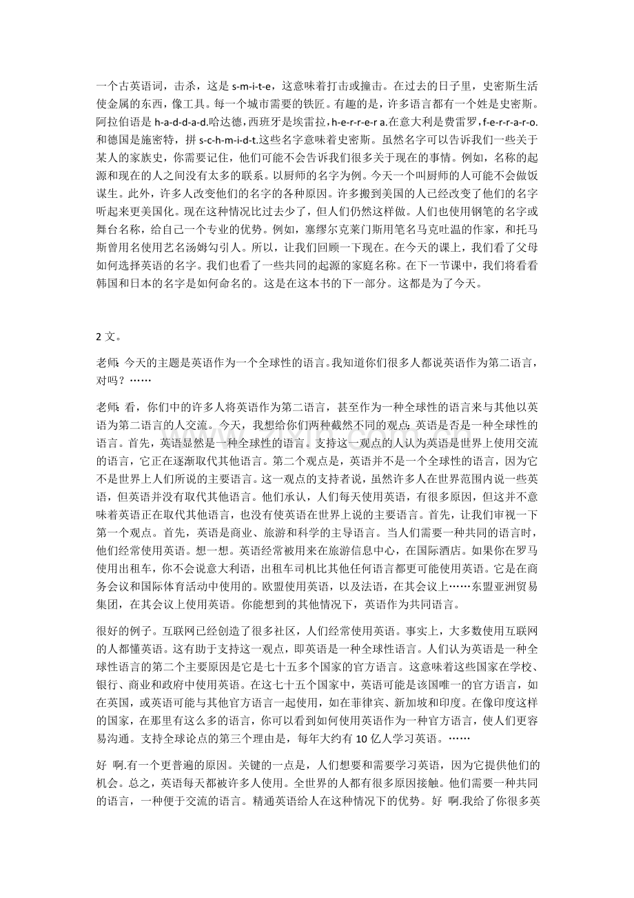 朗文英语听说教程听力翻译.doc_第2页