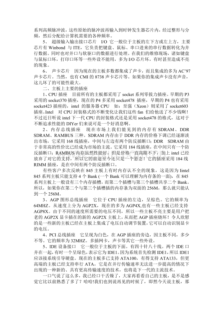 计算机硬件基础知识大全-资料.doc_第2页