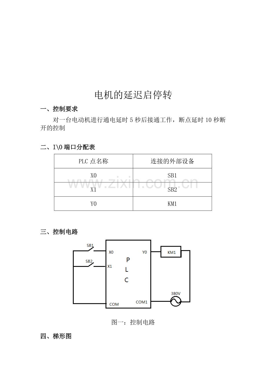 组合通电延时接通断电延时断开.doc_第2页