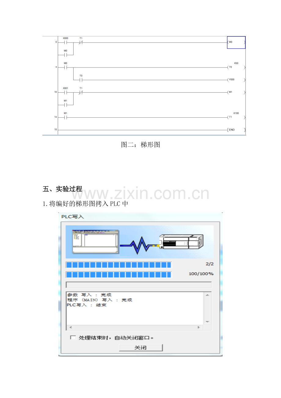 组合通电延时接通断电延时断开.doc_第3页