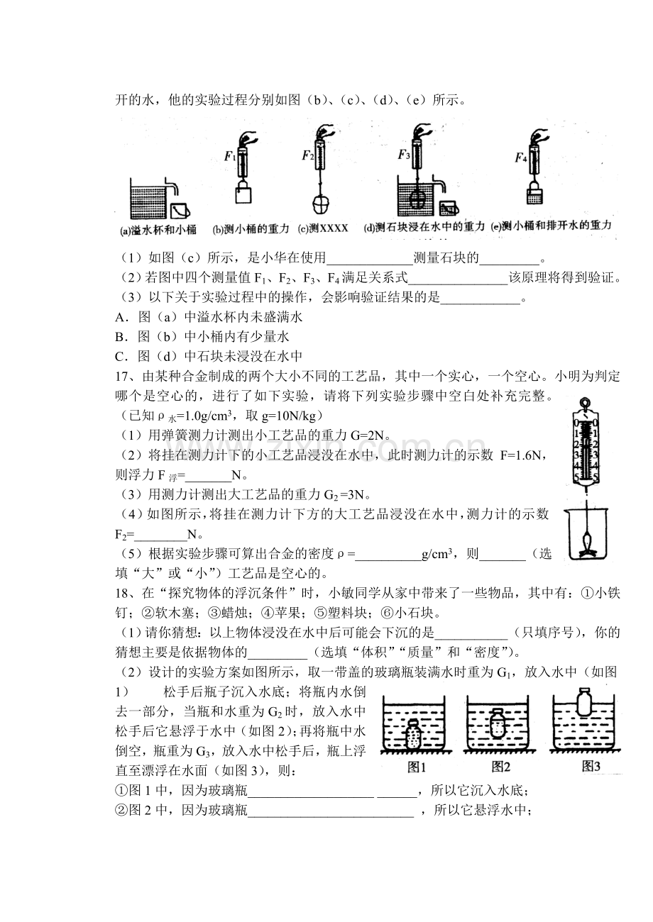 物体的浮沉条件及利用练习题及答案.doc_第3页