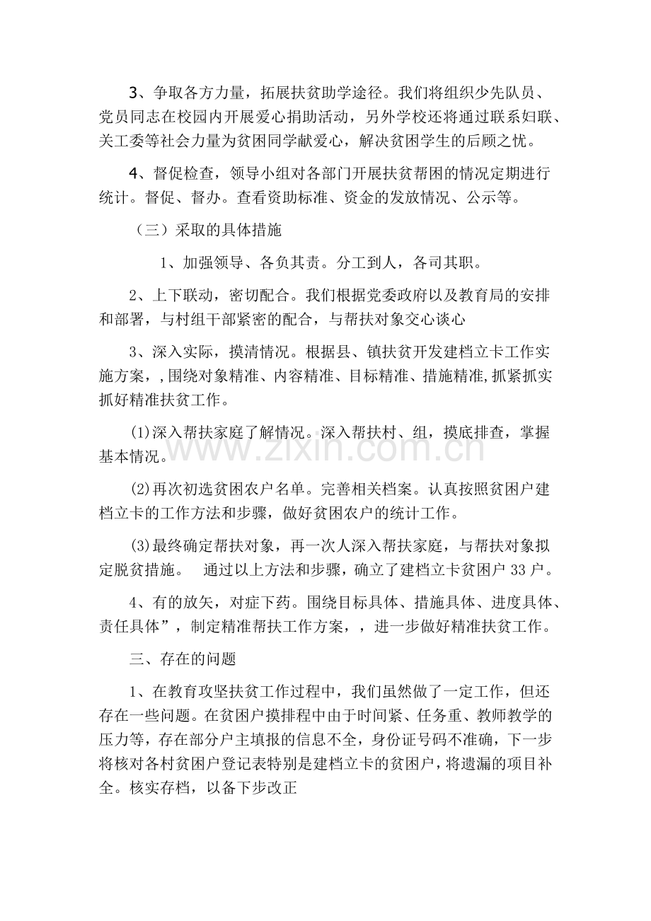 峨山县化念中心小学教育脱贫攻坚自查报告(总).doc_第3页