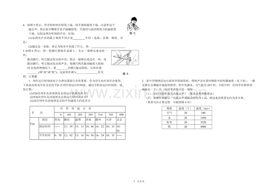 鲁教版八年级物理上学期第一次月考(经典).doc_第3页