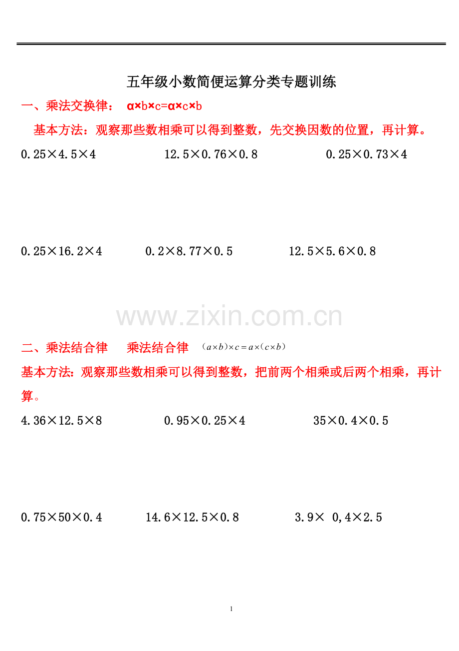 小数简便运算分类专题训练.doc_第1页