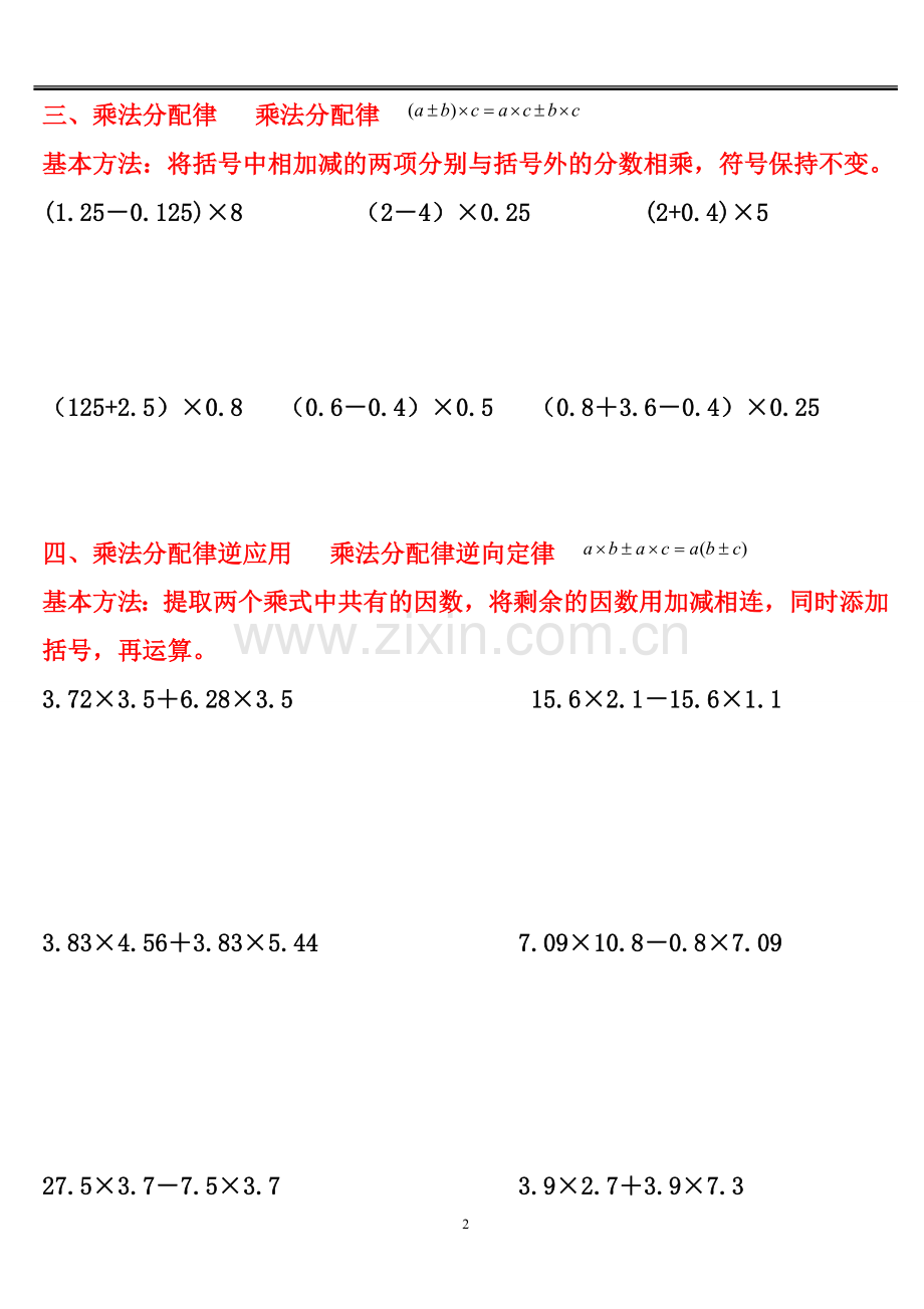 小数简便运算分类专题训练.doc_第2页