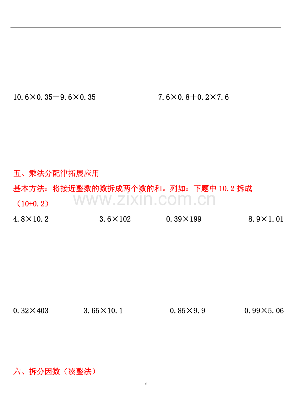 小数简便运算分类专题训练.doc_第3页