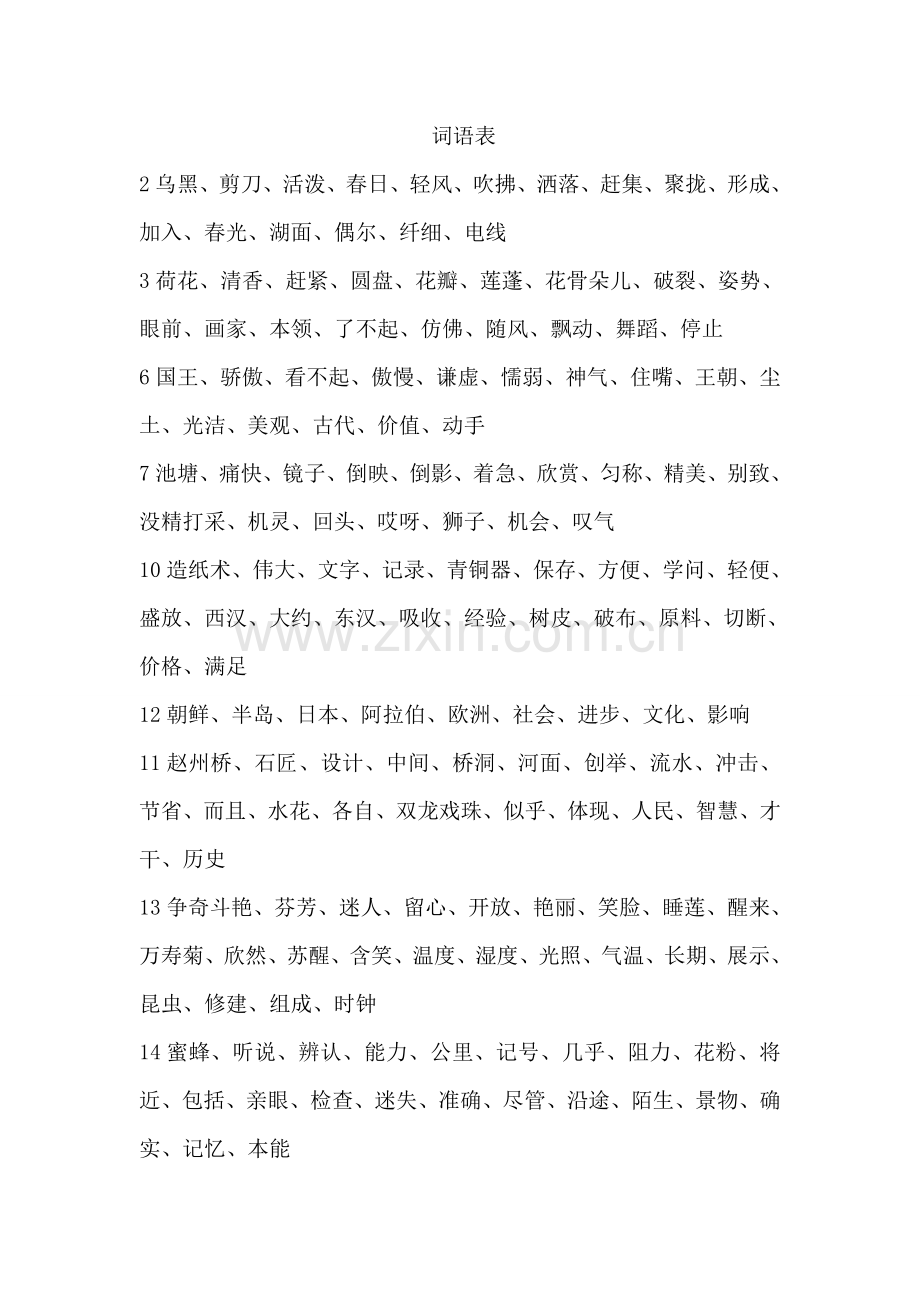 部编版三年级下册生字表和词语表(2).doc_第2页