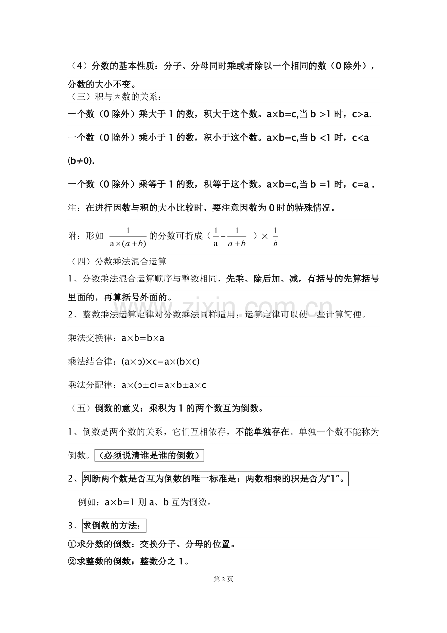 【最实用】人教版六年级数学上册知识点整理归纳.doc_第2页