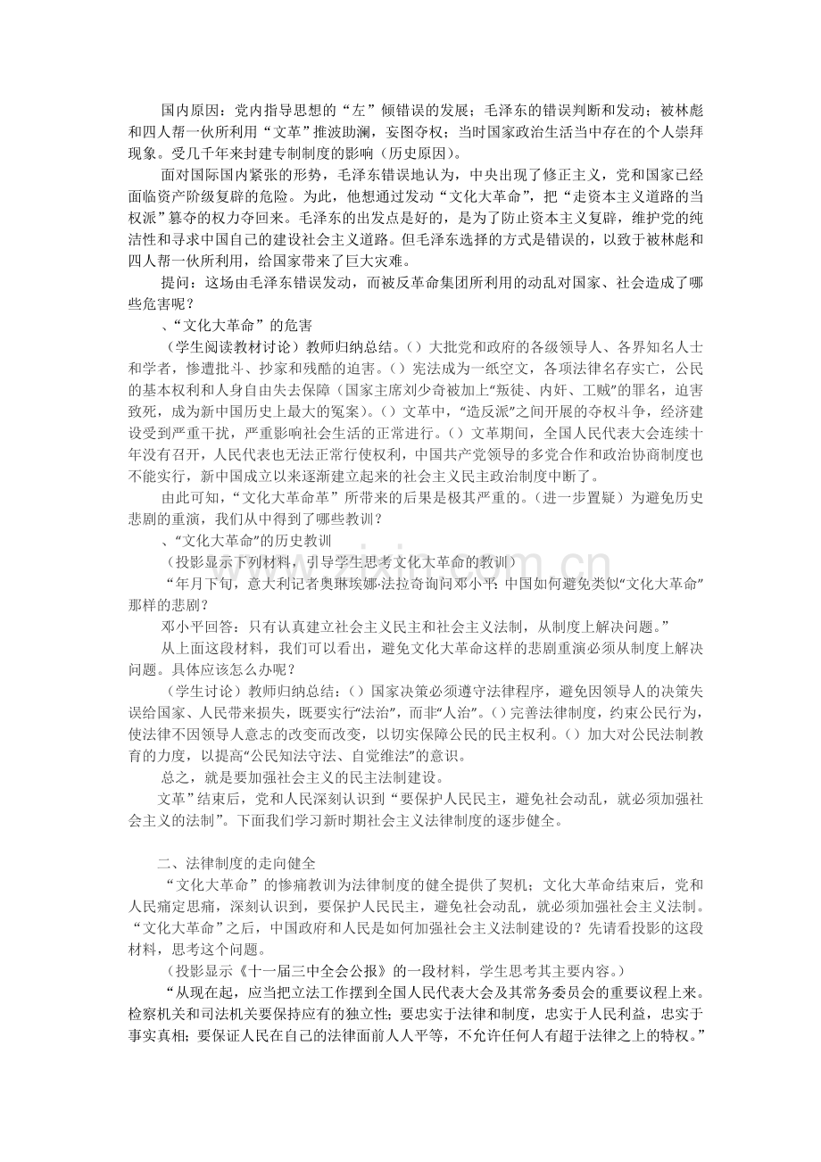 民主政治建设的曲折发展教案1人教课标版(精美教案).doc_第2页