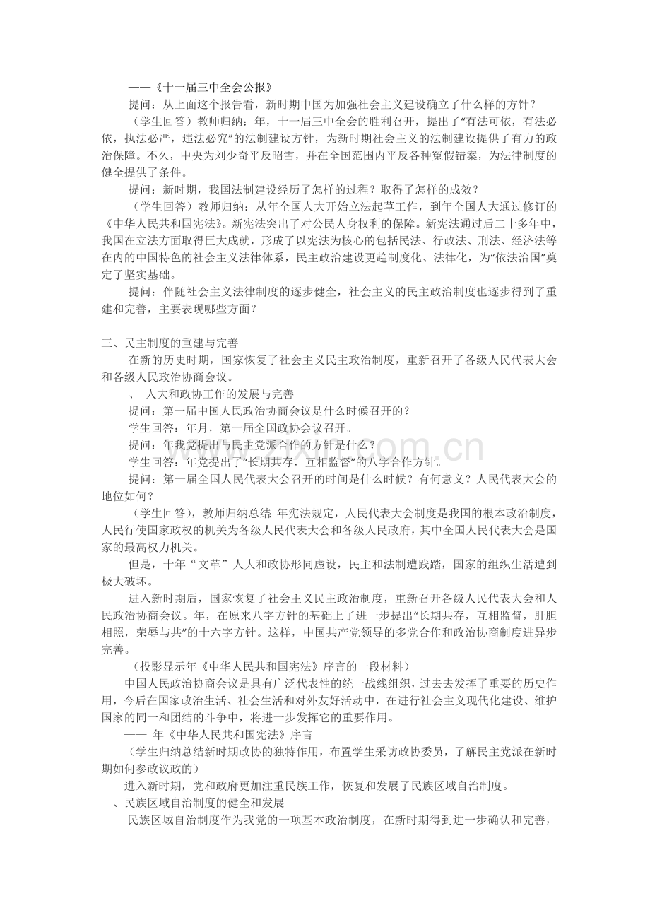 民主政治建设的曲折发展教案1人教课标版(精美教案).doc_第3页