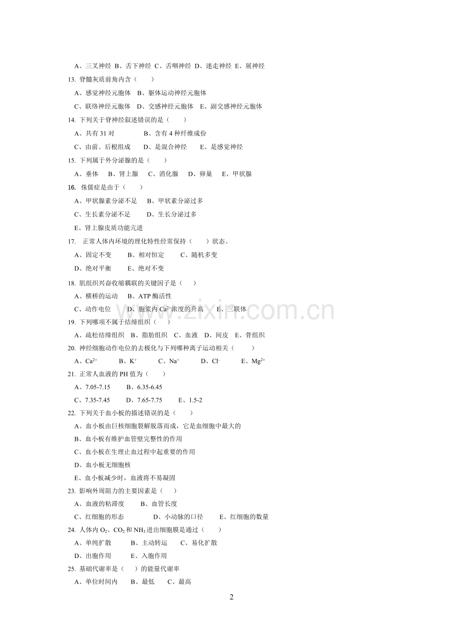 2019医学《正常人体学基础习题》.doc_第2页