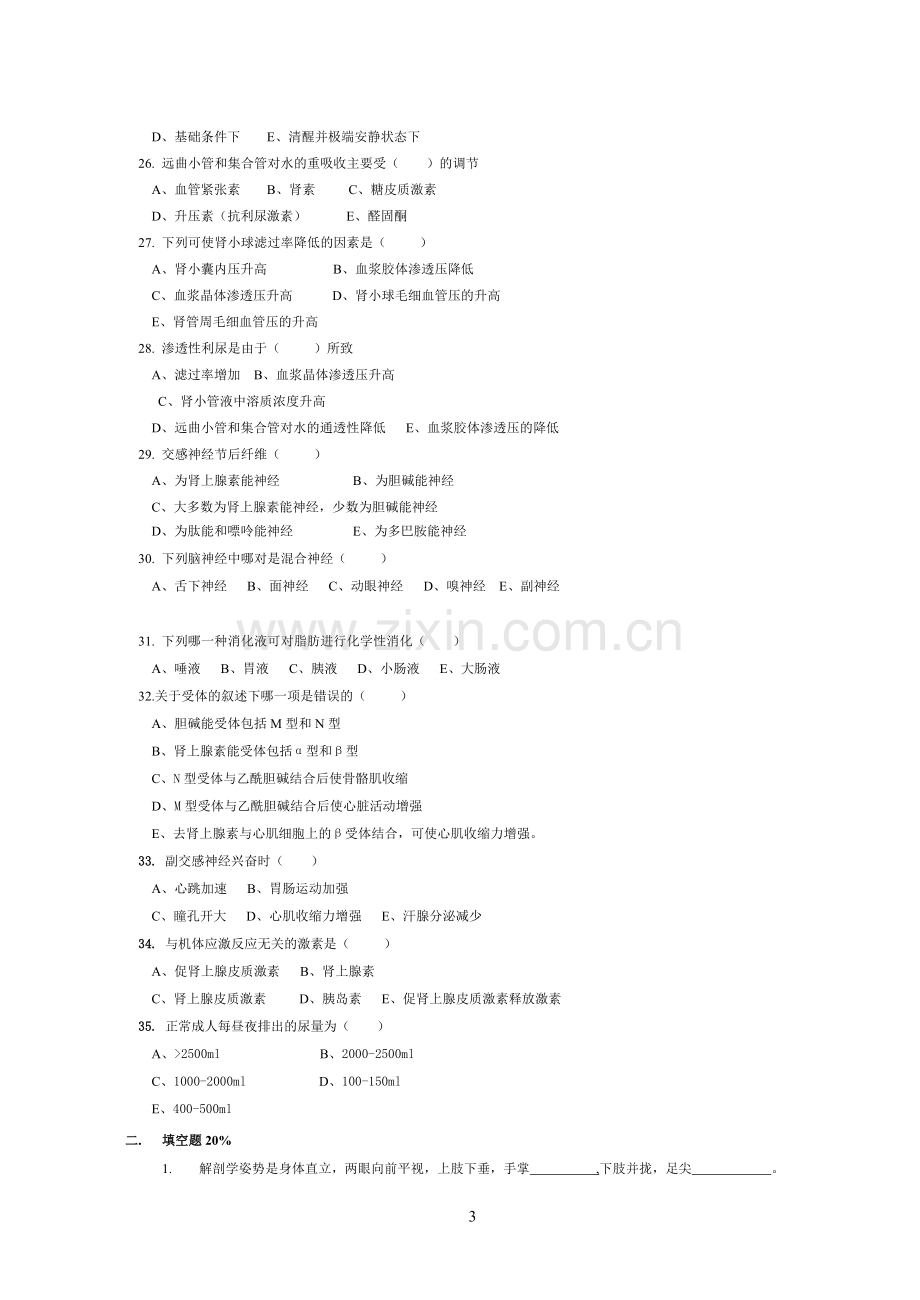 2019医学《正常人体学基础习题》.doc_第3页