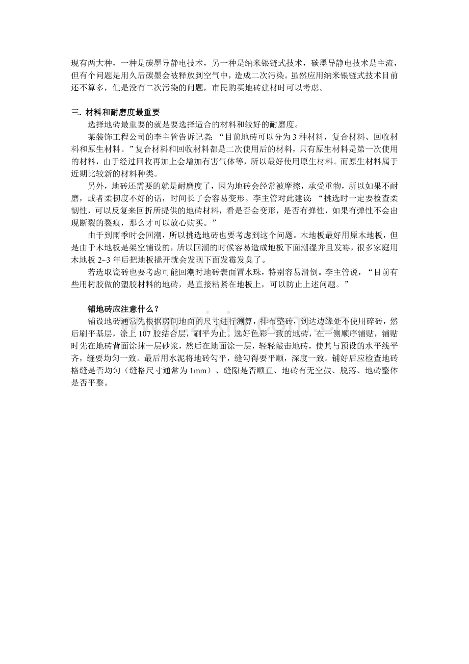 瓷砖各类相关知识点.doc_第2页