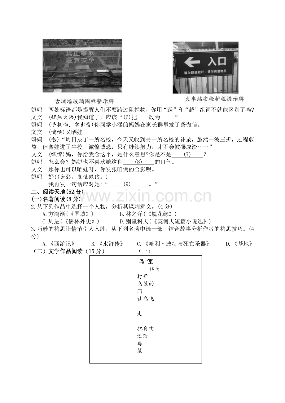 2019年浙江省衢州市中考语文试题(Word版-含答案).doc_第2页