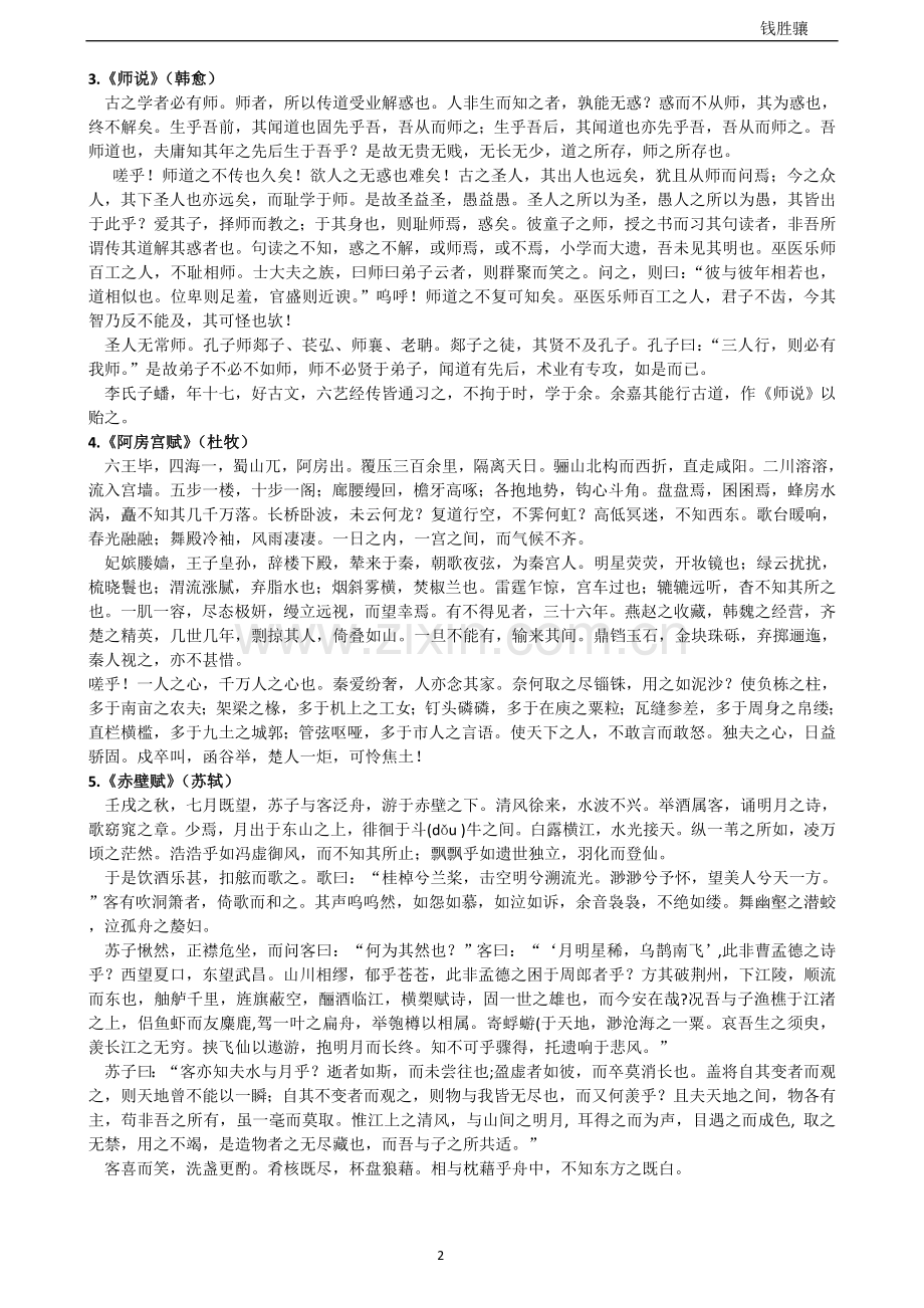 江苏省高考语文背诵篇目.doc_第2页