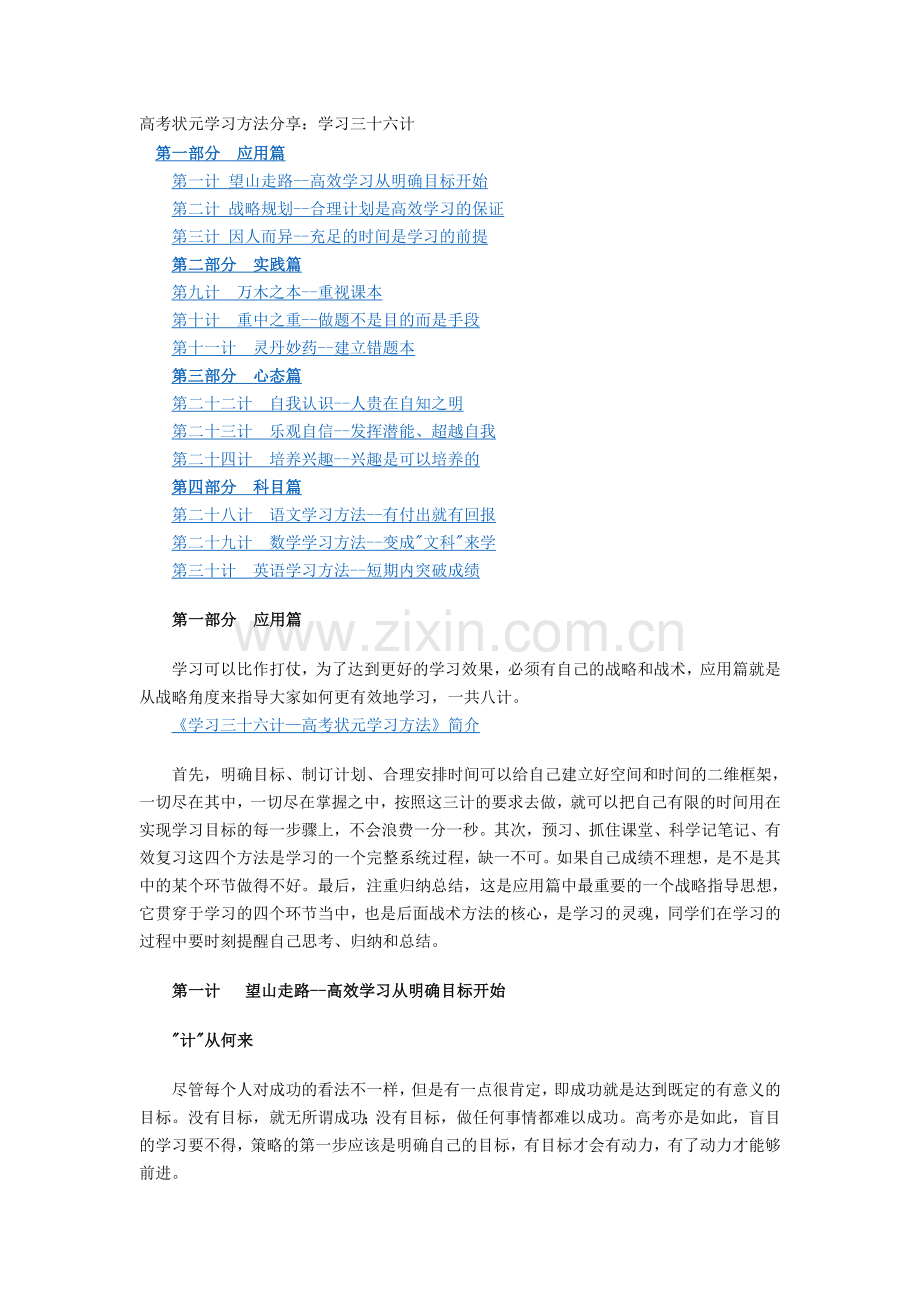 高考状元学习方法分享：学习三十六计.doc_第1页