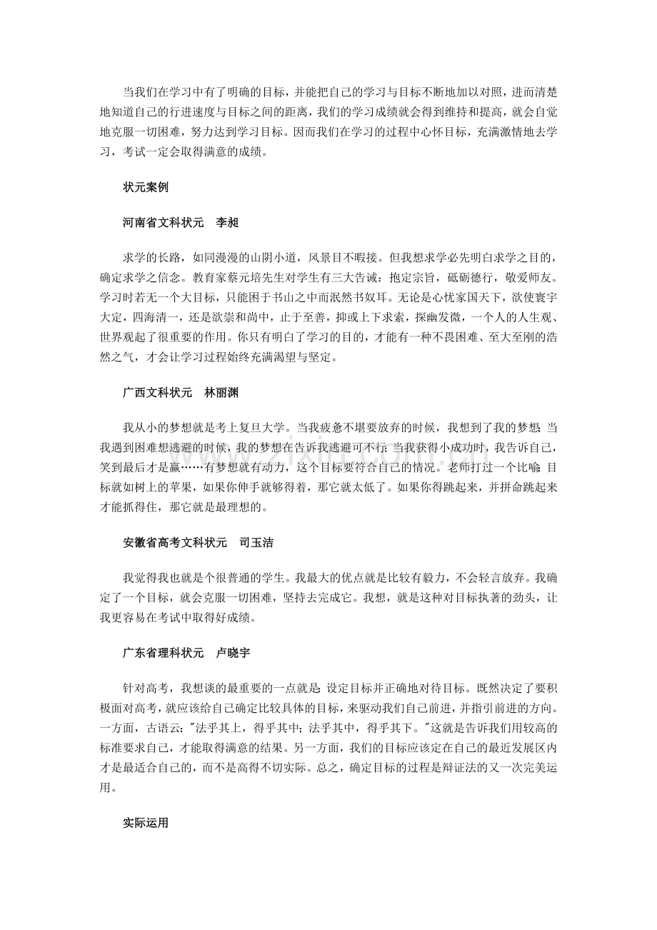 高考状元学习方法分享：学习三十六计.doc_第2页