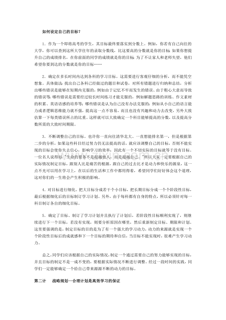 高考状元学习方法分享：学习三十六计.doc_第3页