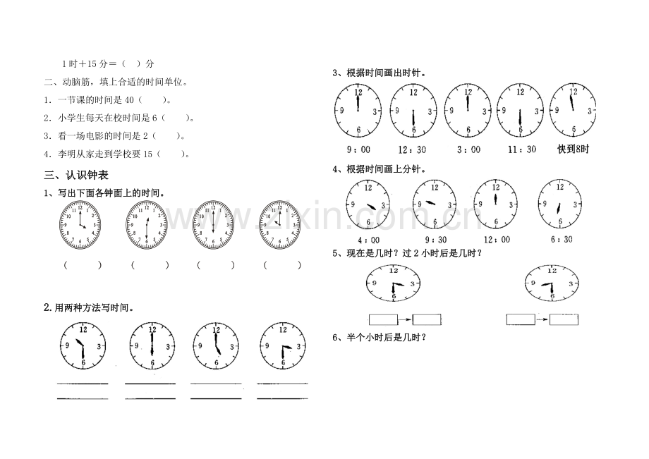 青岛版一年级认识钟表练习题.doc_第2页