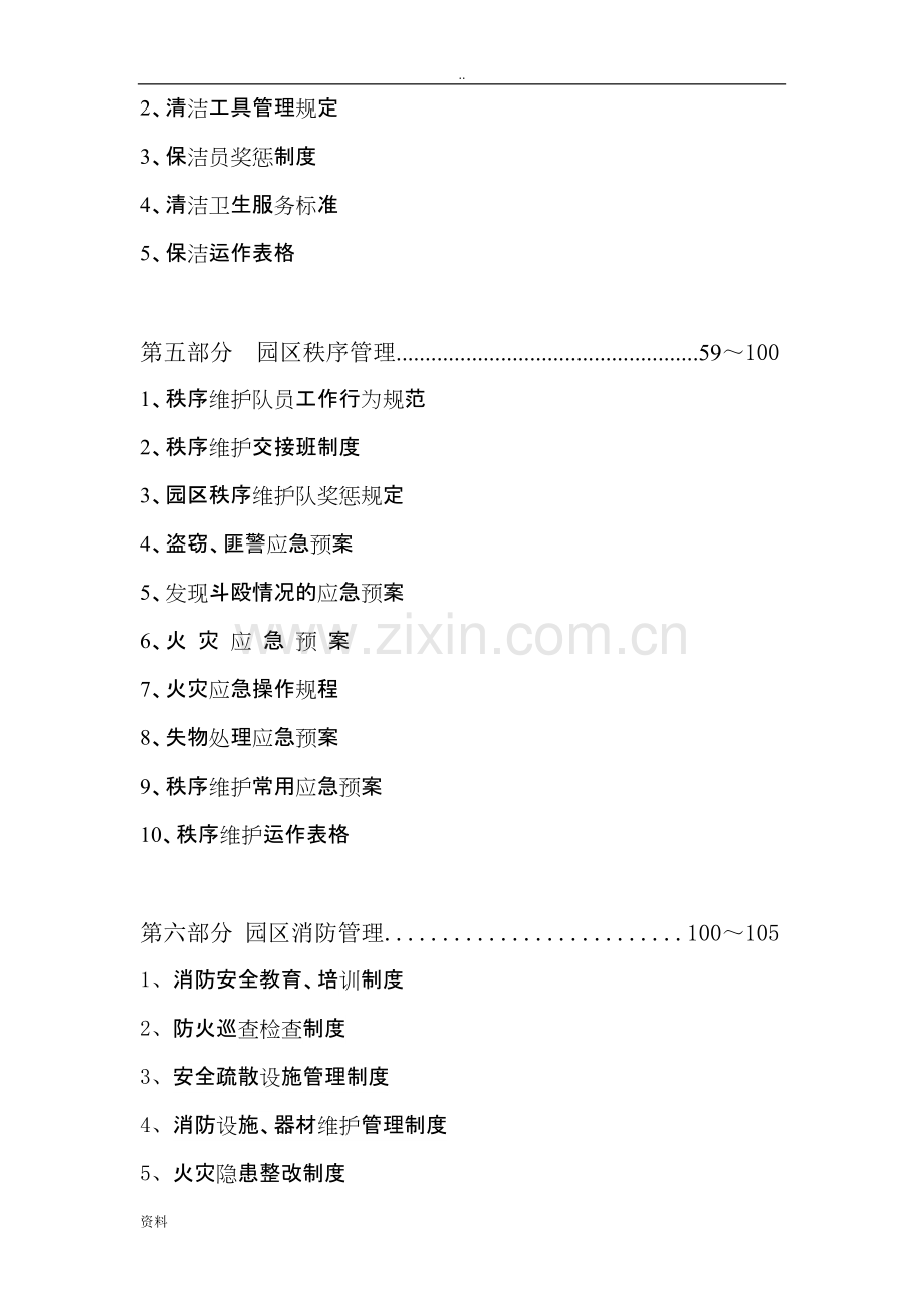 产业园区全套物业管理制度汇编175.pdf_第2页