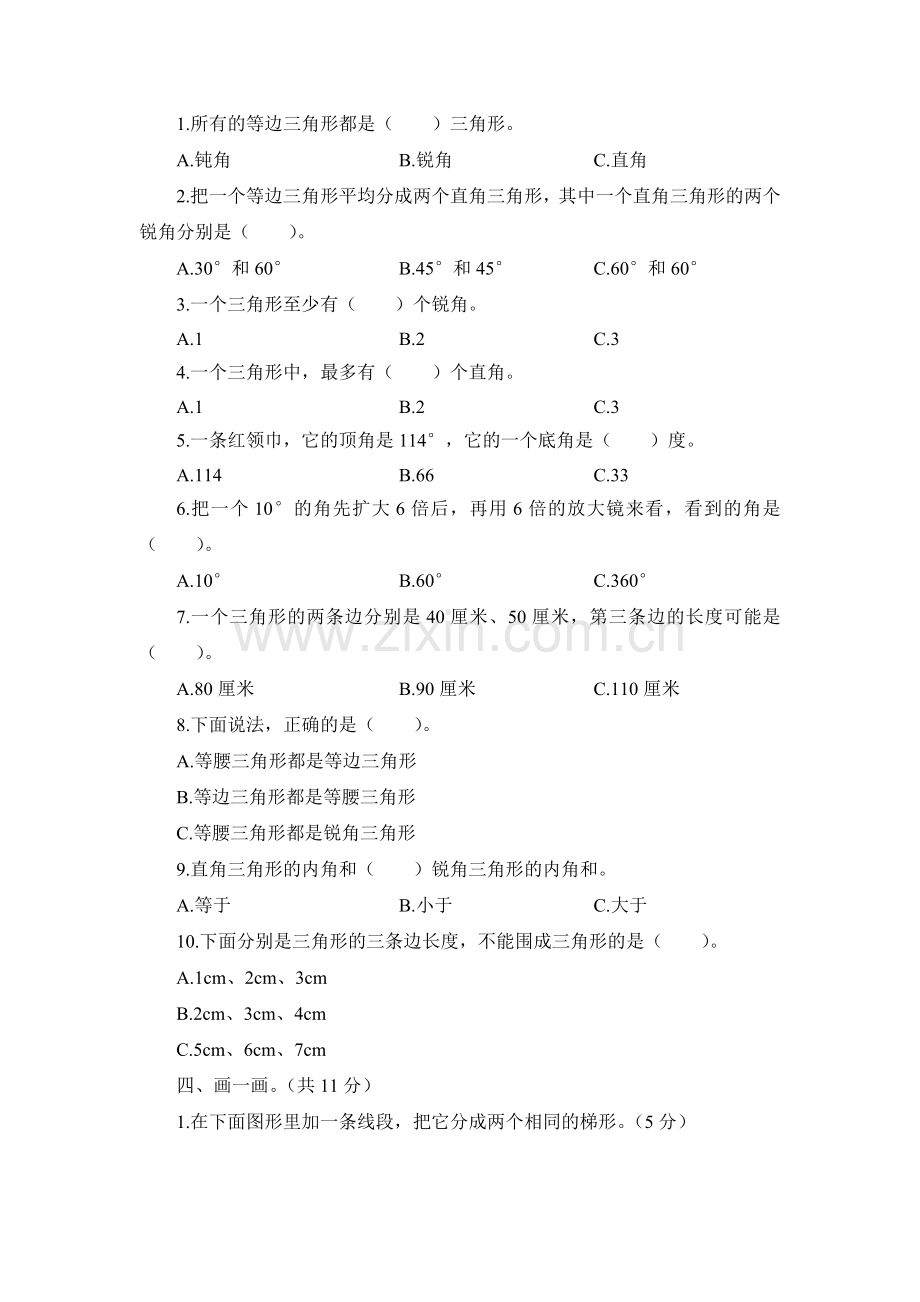 新北师大版小学数学四年级下册第二单元测试题.doc_第2页