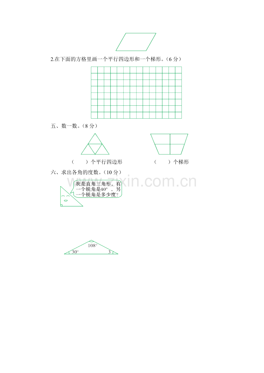 新北师大版小学数学四年级下册第二单元测试题.doc_第3页