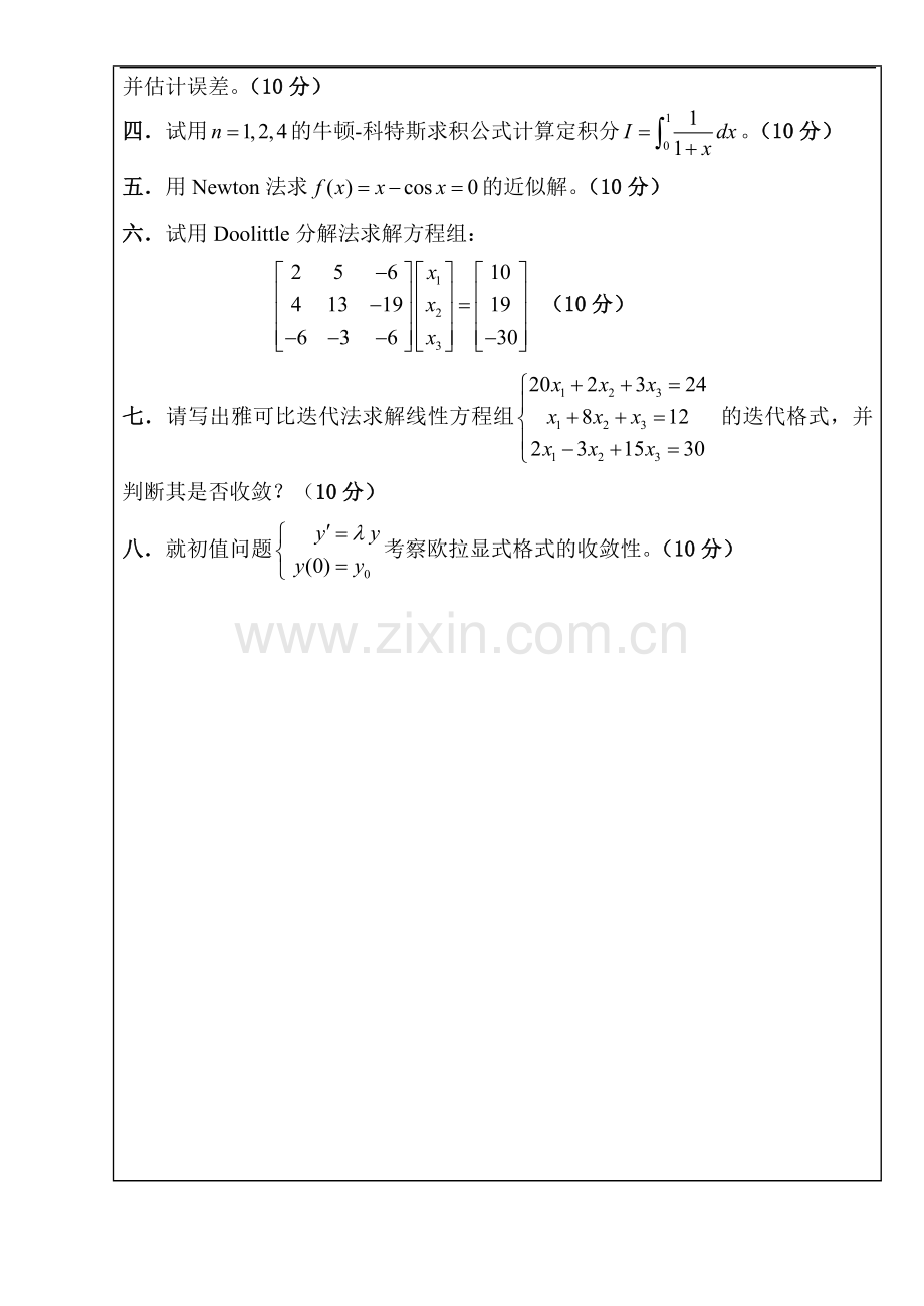 数值分析试题-A卷与答案.doc_第2页