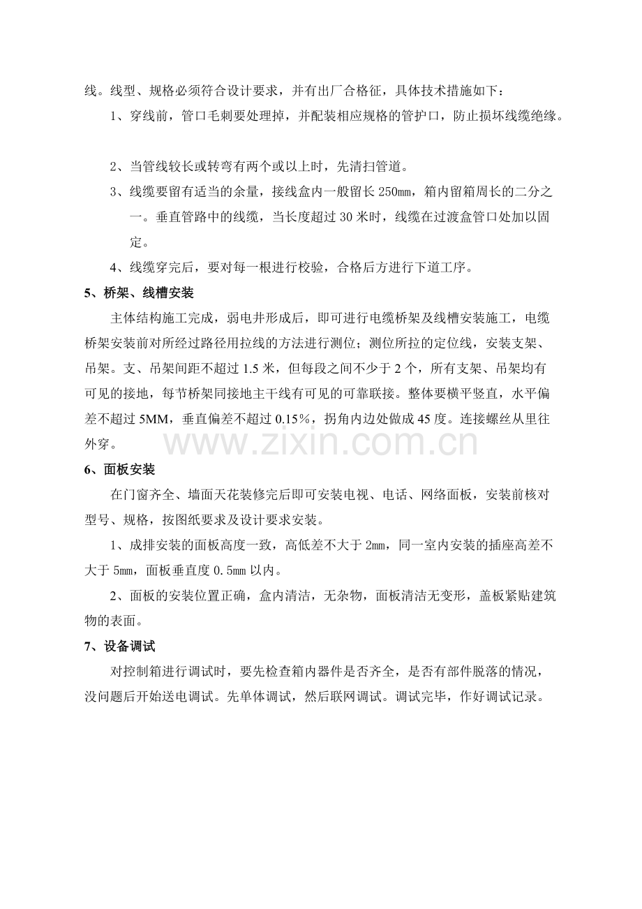 弱电工程技术交底.pdf_第2页