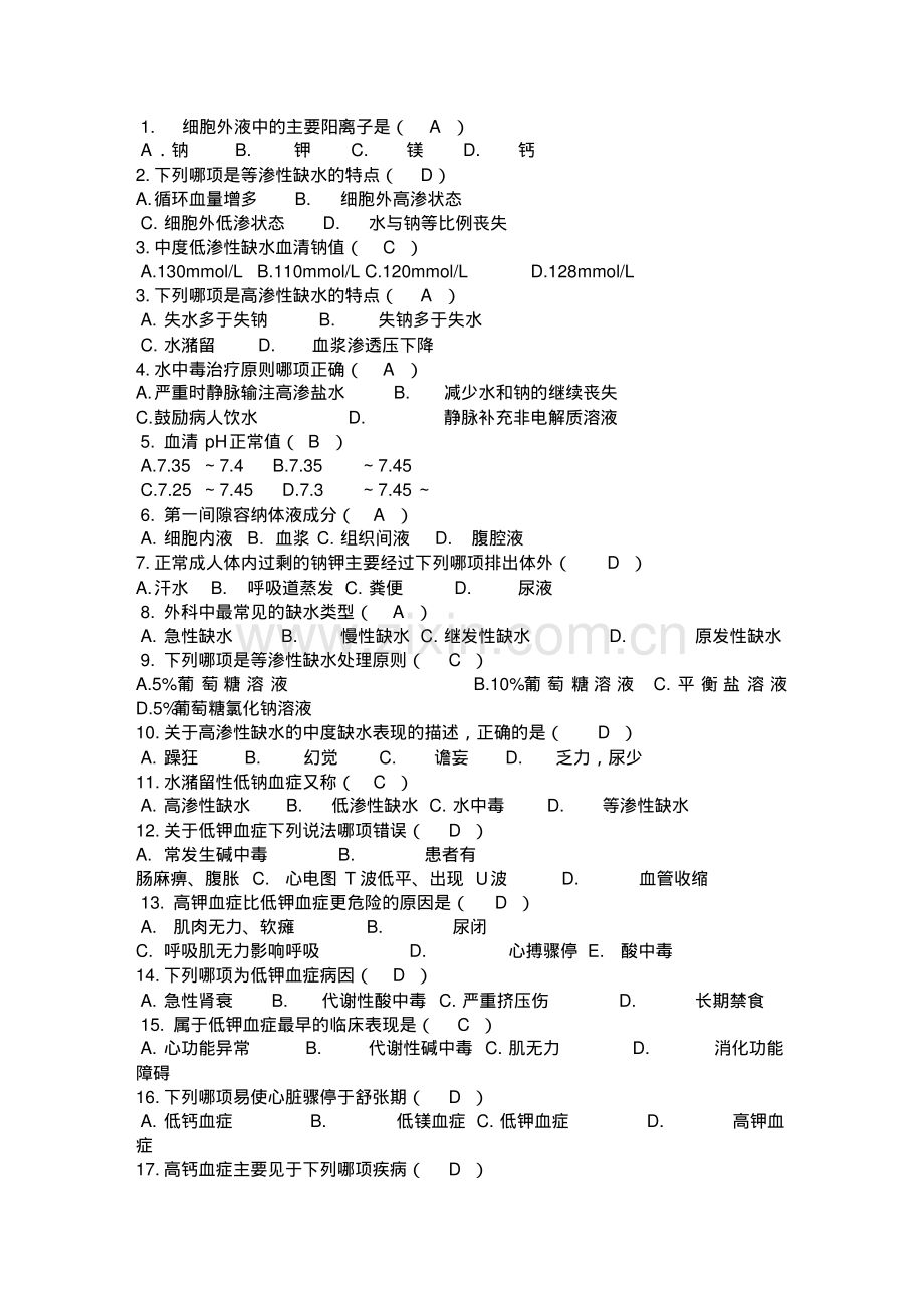 2019年医院招聘护士考试题库(含答案).pdf_第2页