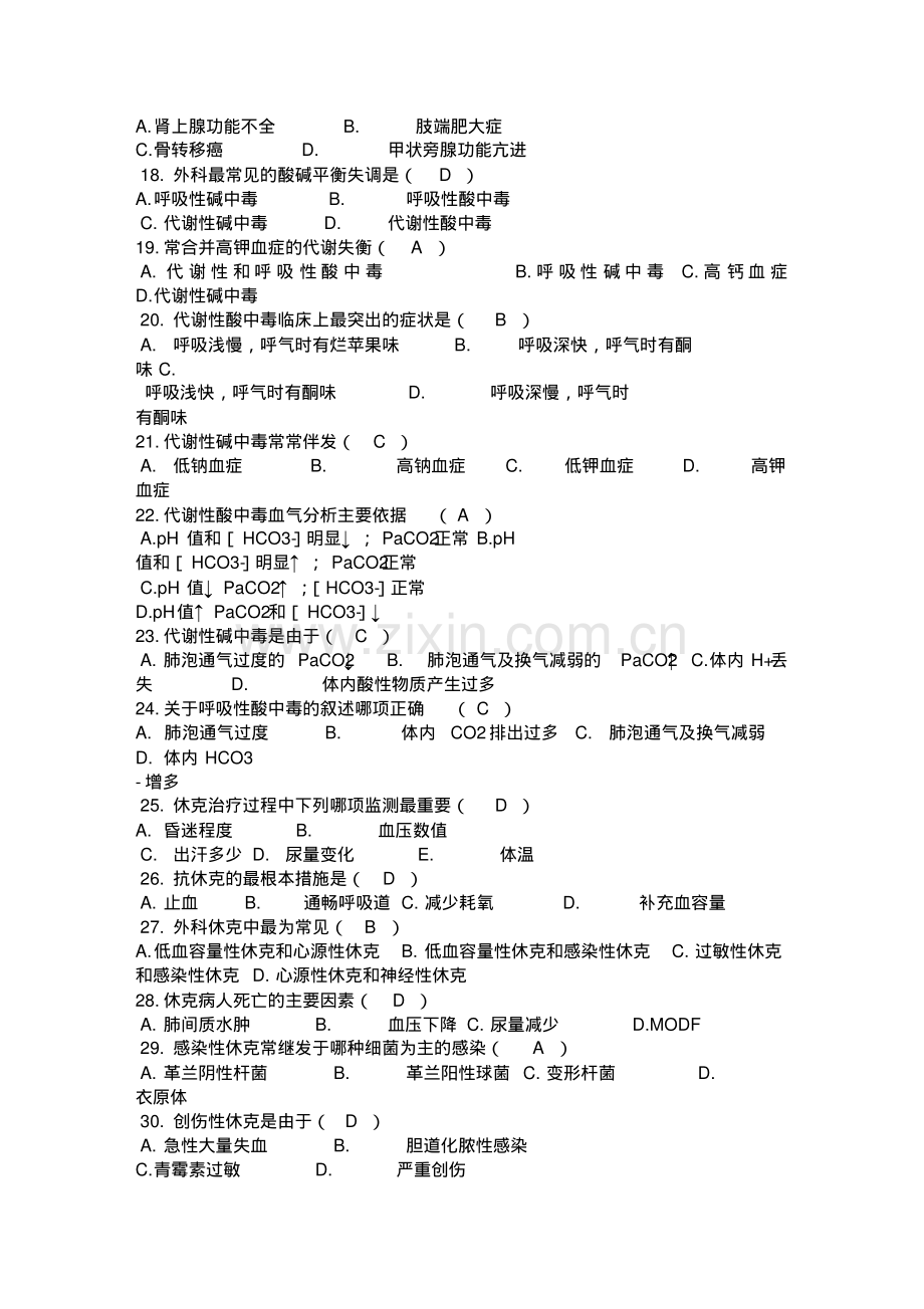 2019年医院招聘护士考试题库(含答案).pdf_第3页