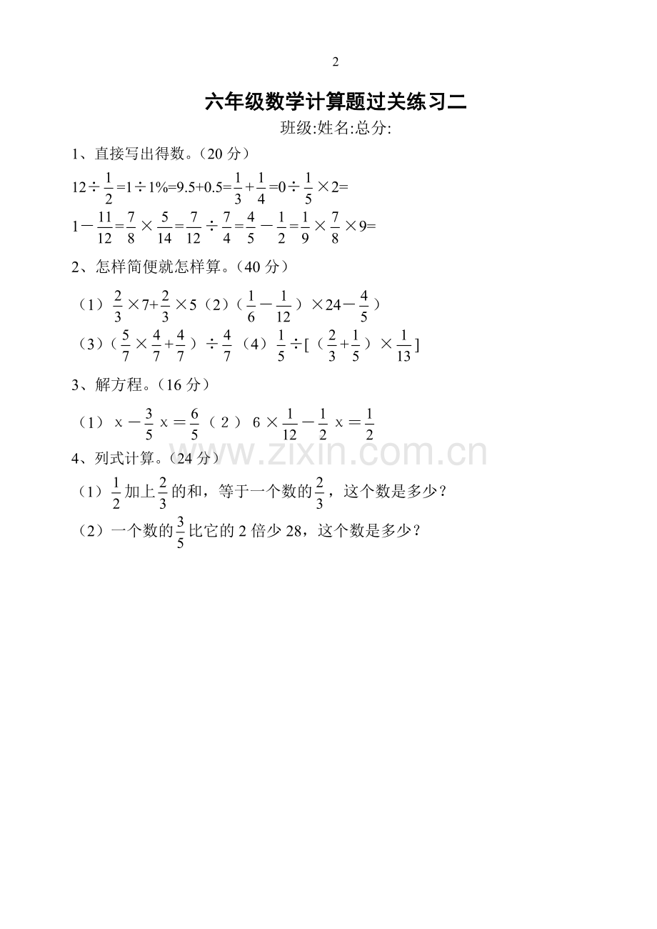 小学数学六年级上册计算题汇总.doc_第2页