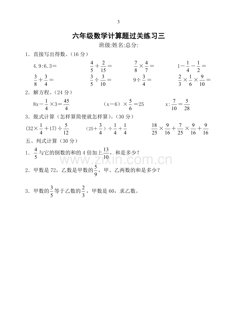 小学数学六年级上册计算题汇总.doc_第3页