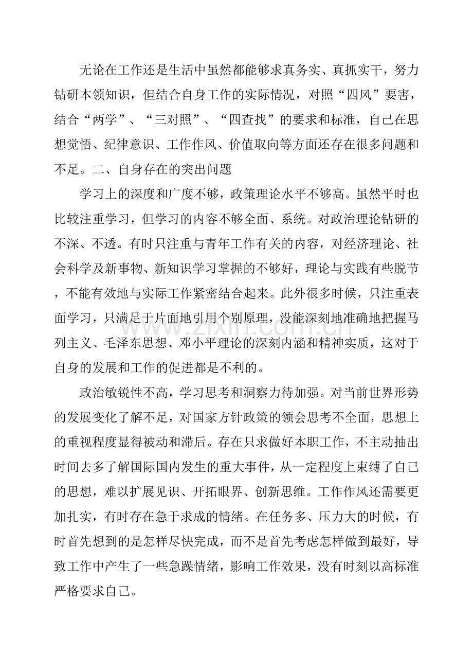 党员个人查摆问题清单及整改措施台账3篇.doc_第2页