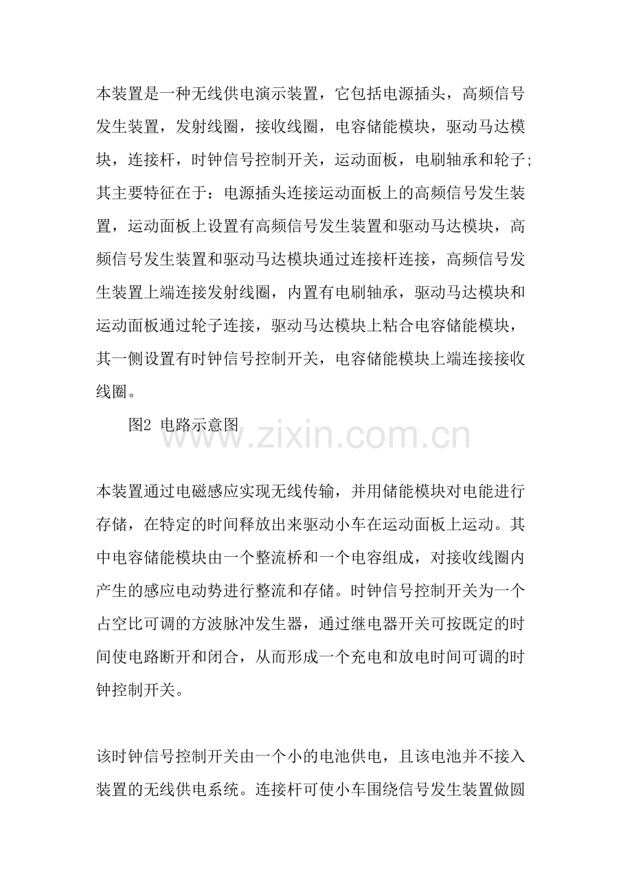 一种无线供电演示装置-资料.doc_第2页